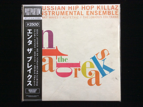 Russian Hip Hop Killaz Instrumental Ensemble ‎– Enta The Breaks (LP)